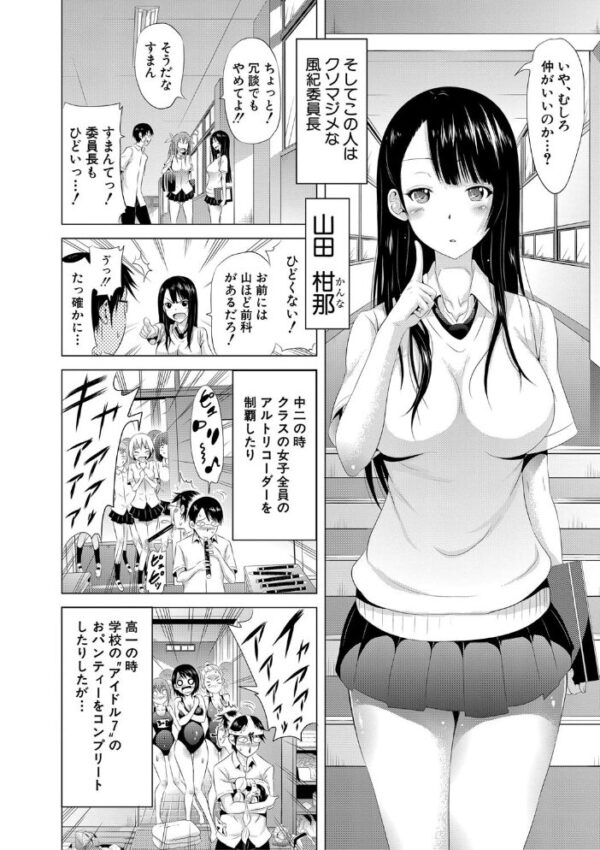 【エロ漫画】世界の男はオレ1人だけ 中出しと露出でハーレムを築く女たちの放課後w サンプル画像