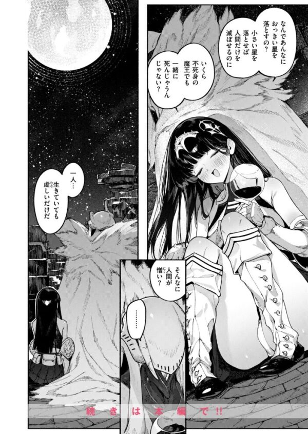 【エロ漫画】異世界転移の勇者と魔王が星を落とす魔法を研究する中で巨乳美少女とフェラと中出しを重ねる夜の譚!! サンプル画像