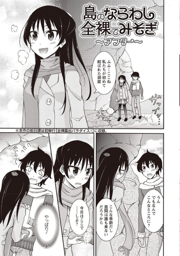 【エロ漫画】露出羞恥を感じる温泉女子校生が見せる露出プレイと中出し騎乗位の夜w サンプル画像