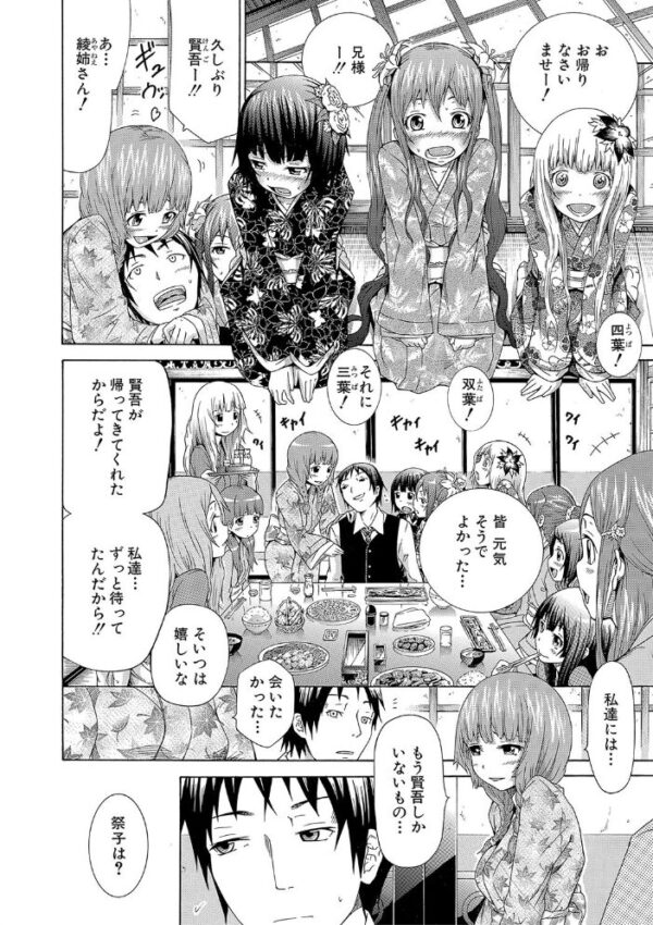 【エロ漫画】ハーレムの美少女たちと中出し尽くす夜の団欒セックスに溺れる私w サンプル画像