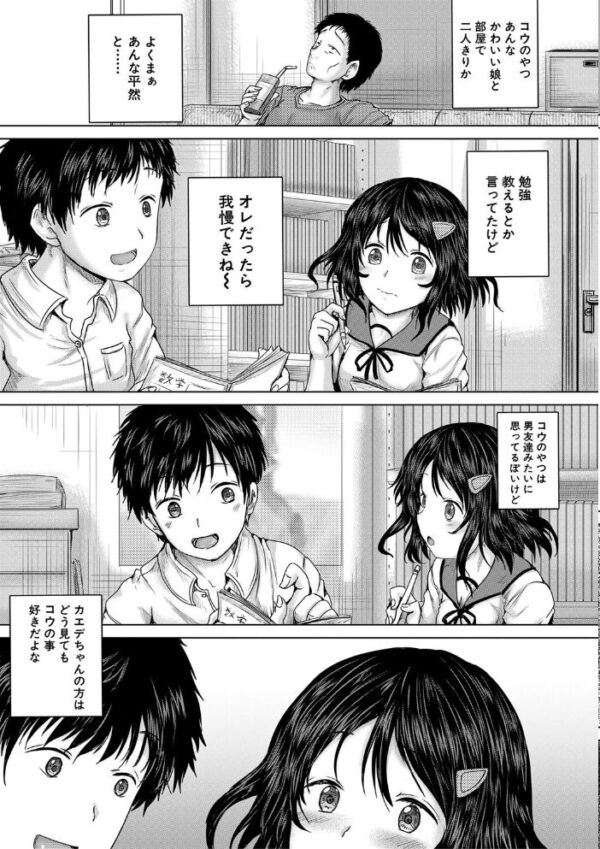 【エロ漫画】美少女たちに奪われる夜…彼女の巨乳とNTRの背徳レイプ体験w サンプル画像