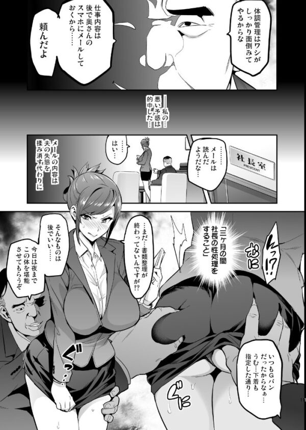 【エロ漫画】人妻秘書は社長の性処理を任される 三ヶ月の間に堕ちていく快楽の連鎖w サンプル画像