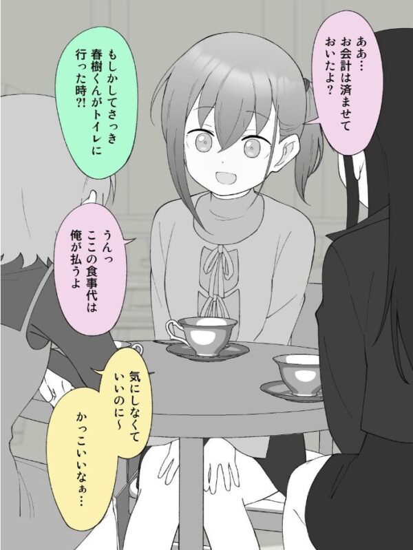 【エロ漫画】 兄貴の彼女になる女の子になっちゃった弟【連載版】 (12) サンプル画像