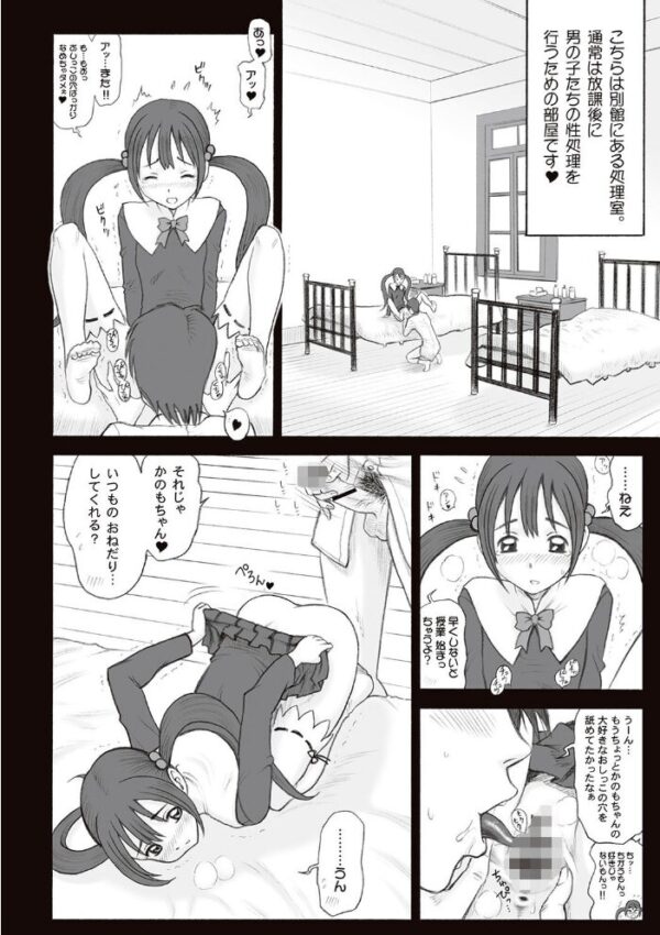 【エロ漫画】私立律心学園の性処理委員と、そのお仕事で手コキとフェラを見守る日常w サンプル画像