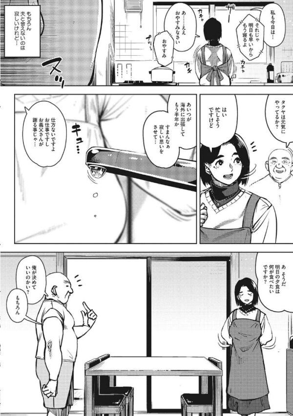 【エロ漫画】人妻の好奇心に誘われて義父と密会する巨乳人妻の背徳愛欲NTR中出しセックスw サンプル画像