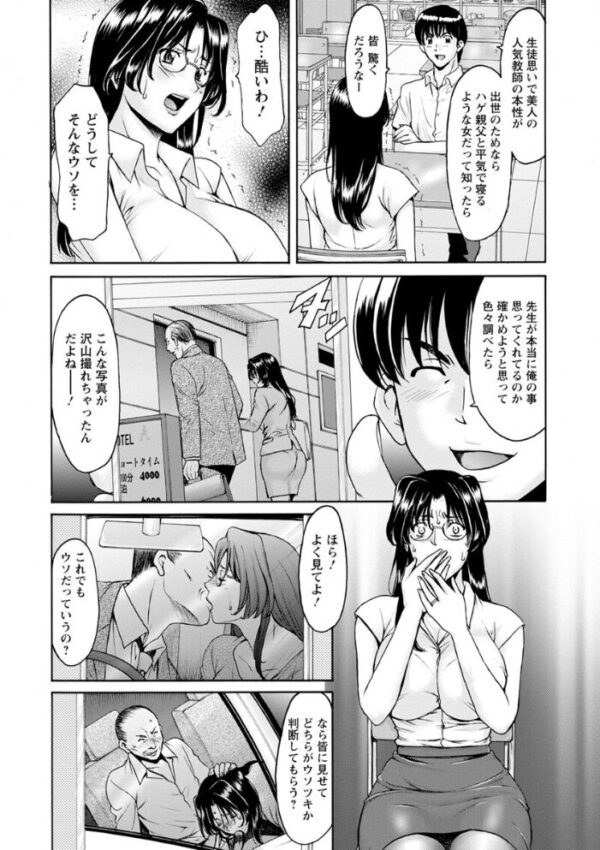 【エロ漫画】 女教師ハント サンプル画像