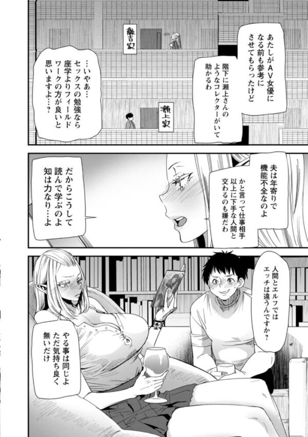 【エロ漫画】人妻エルフが暁人と初めての絶頂を経験してからプレイを極める本気の夜、2人だけの秘密の快感に酔いしれる サンプル画像