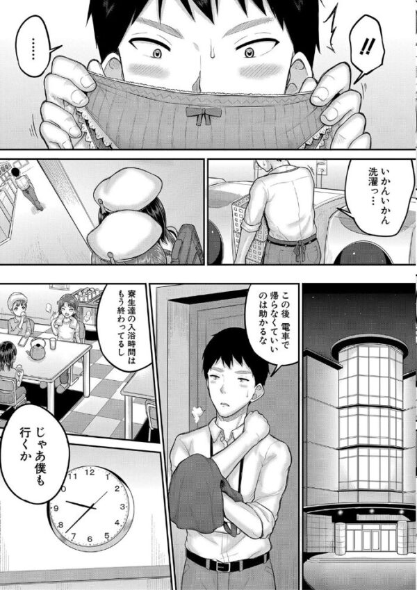 【エロ漫画】ニートの管理人は女子寮で囲われるハーレム生活を選ぶ中出しパイズリの夜ｗ サンプル画像