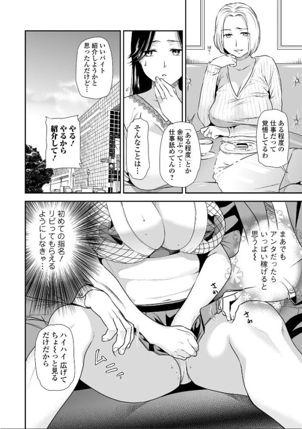 【エロ漫画】寝取られ人妻の巨乳が暴露される瞬間 中出しフェラとごっくんで堕ちる熟れた夜ｗ サンプル画像