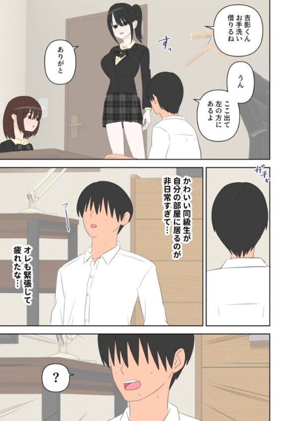 【エロ漫画】同級生2人に数学と中出しを教える話、居残り回避のため影の薄い吉影に頼む展開w サンプル画像