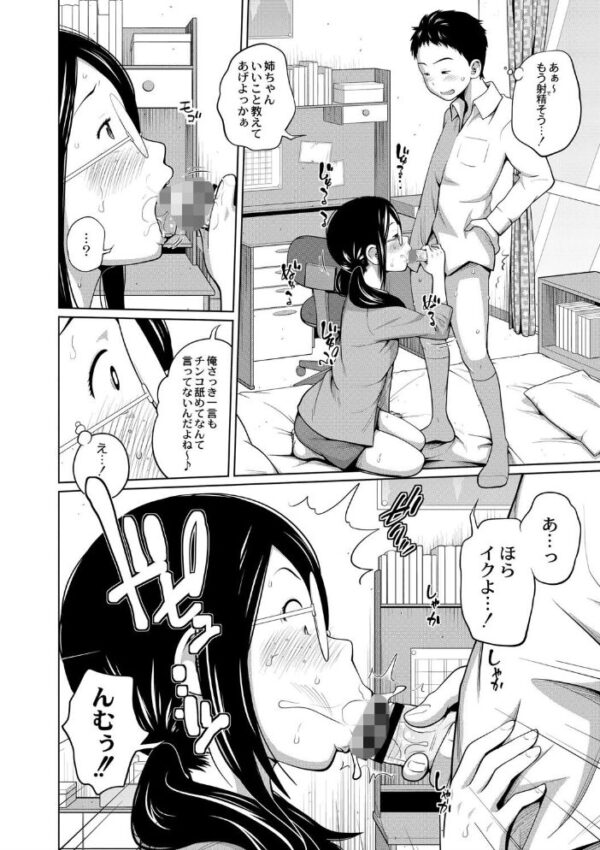 【エロ漫画】 アネメガネ【通常版】 サンプル画像