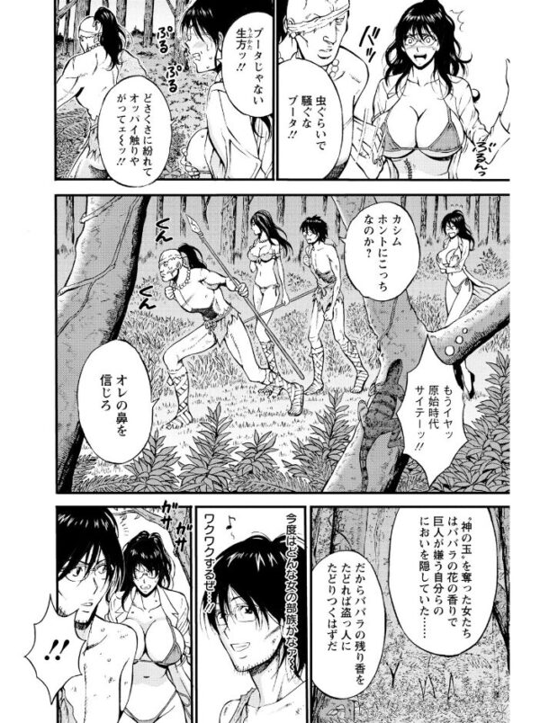 【エロ漫画】紀元前1万年のオタの冒険と巨人族の美女たちに挟まれてエッチに翻弄される旅路ｗ サンプル画像