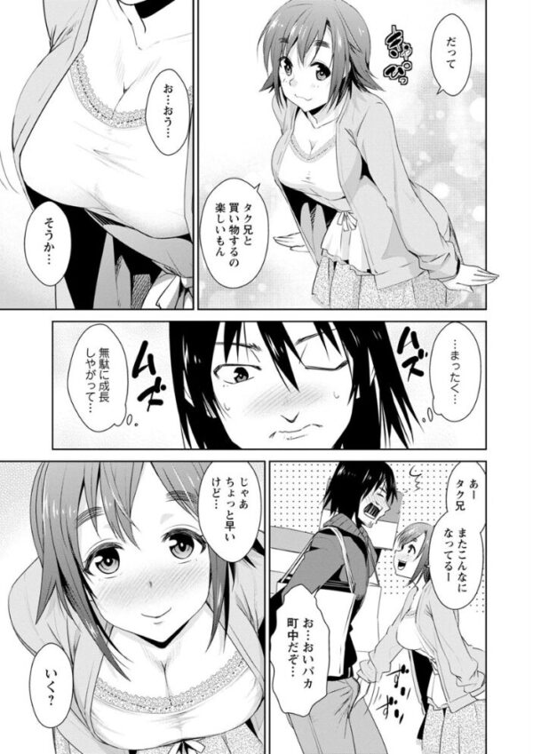 【エロ漫画】幼なじみの女子大生と取り引きの関係から始まる初エッチと想いの行方ｗ サンプル画像