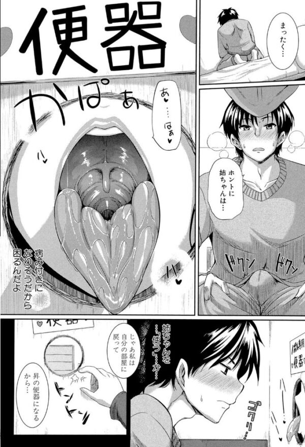 【エロ漫画】姉と妹が私を責めるフェラと中出しの快楽を分け合う夜の騎乗位セッションｗ サンプル画像
