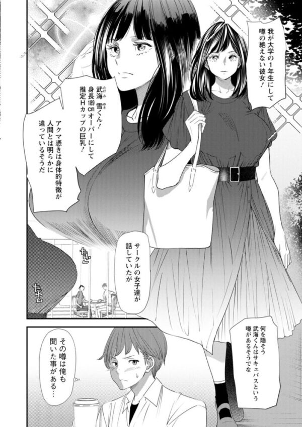 【エロ漫画】憧れの悪魔に取り憑かれた彼女と、彼の初めての夜の淫らな語らいと躍動する欲望w サンプル画像