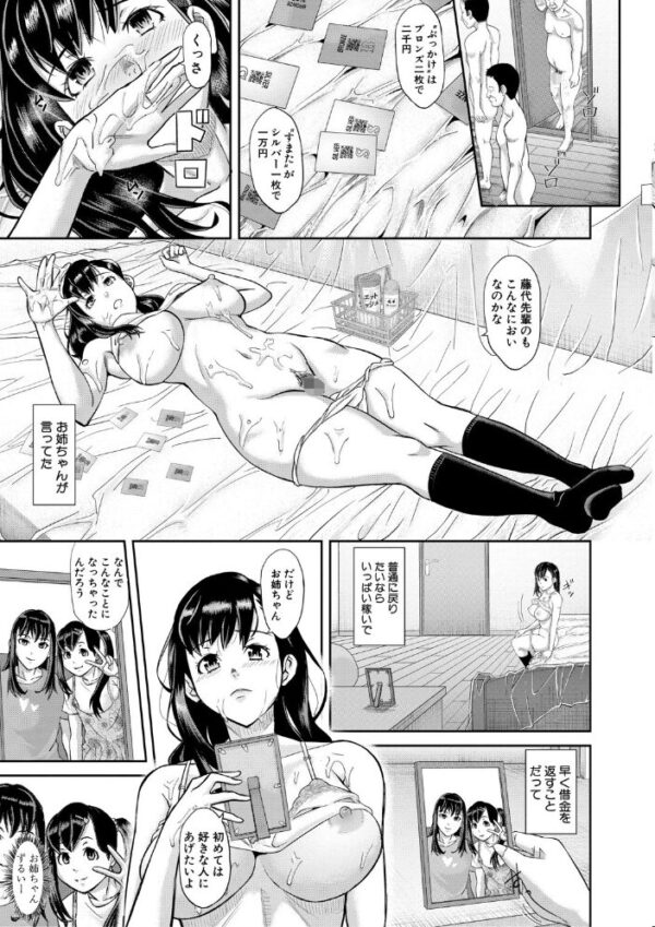 【エロ漫画】巨乳OLとフェラからの中出しまで、手コキで責められる人妻の濃密夜 世界の闇に染まる愛欲セッションｗ サンプル画像