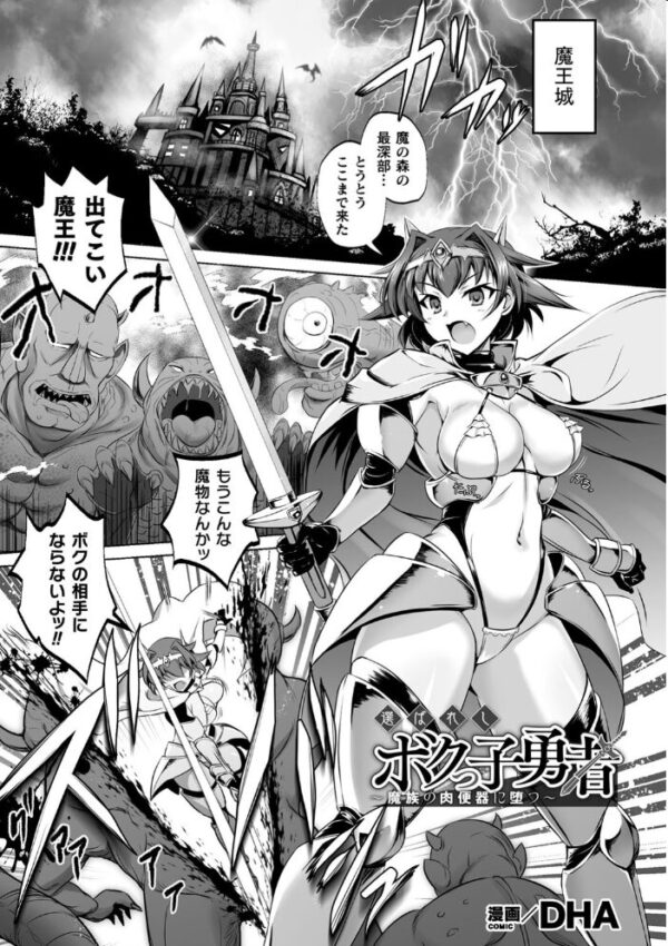 【エロ漫画】 くっ殺ヒロインズ Vol.4 サンプル画像