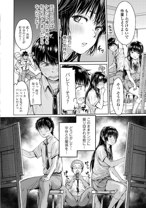 【エロ漫画】彼女に告白する前に友達に中出しされた…の行く先を描く、寝取られ系の夜の誘惑と奪われる恋の結末ｗ サンプル画像