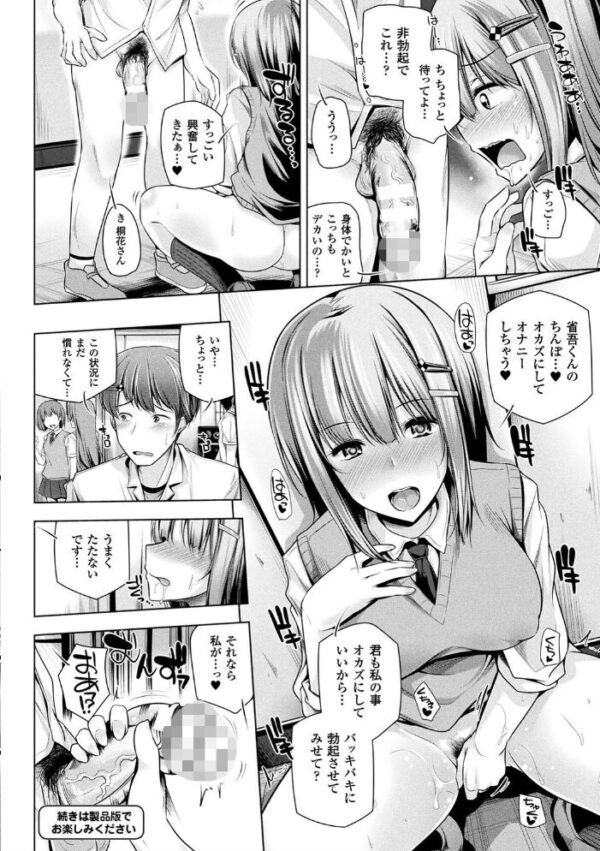 【エロ漫画】 ヒメゴトガジェット サンプル画像