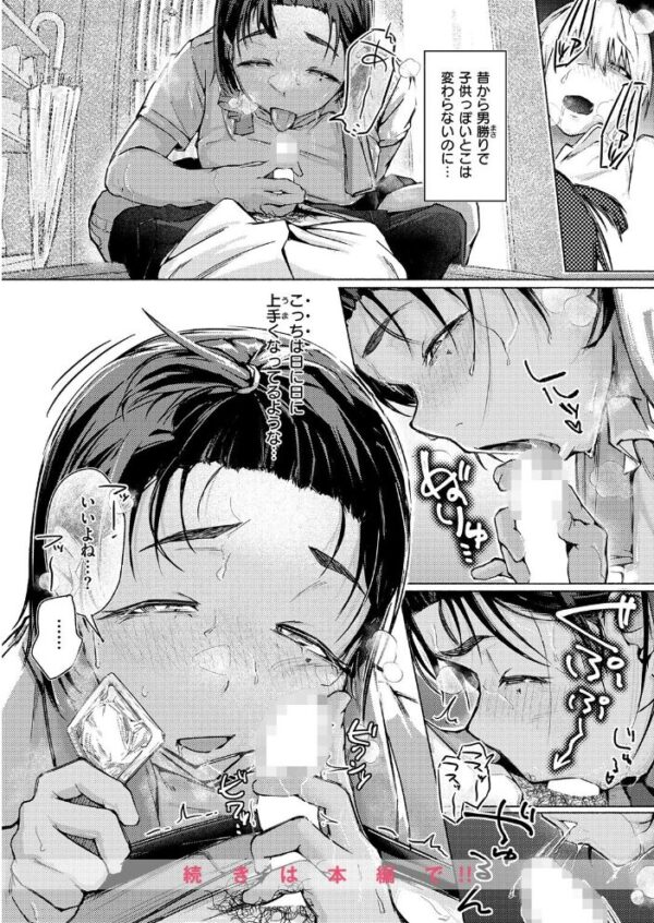 【エロ漫画】幼馴染の爆乳女子校生が風子と呼ぶ彼女とフェラと騎乗位で中出しを止められない夜w サンプル画像