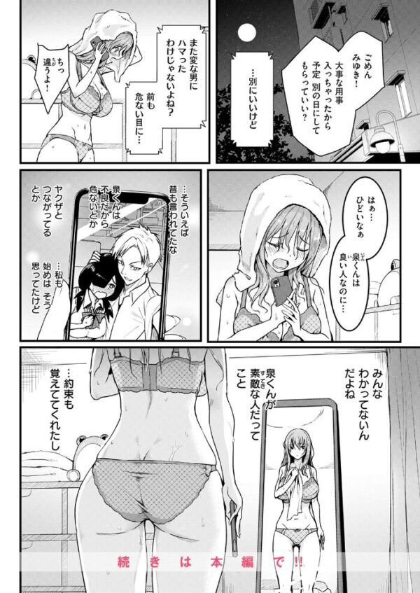 【エロ漫画】巨乳OLと拘束プレイの夜、二人だけの乱交ハメ撮りで中出しを誓う約束の続きを描くw サンプル画像