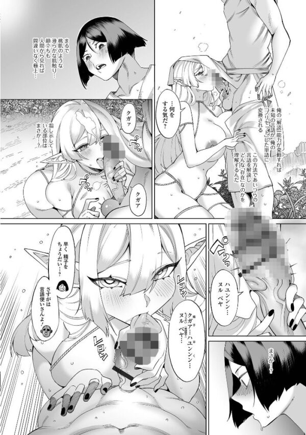 【エロ漫画】 WEB配信転生ものアンソロジー 転生したら交合しちまった件 第10巻 サンプル画像