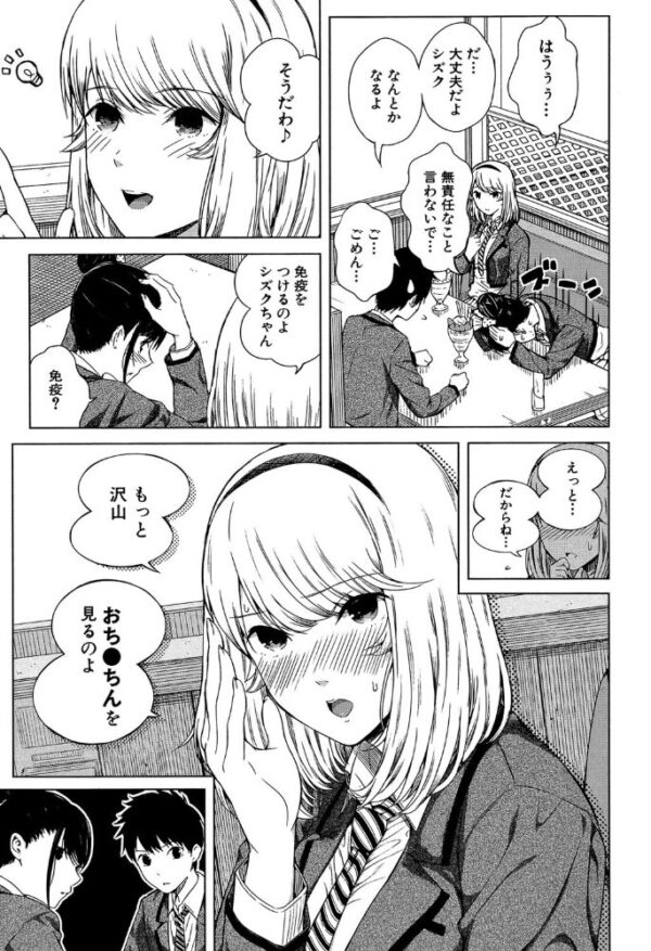 【エロ漫画】美乳の美少女と中出しを巡る放課後の騎乗位ハーレム体験！ｗ サンプル画像