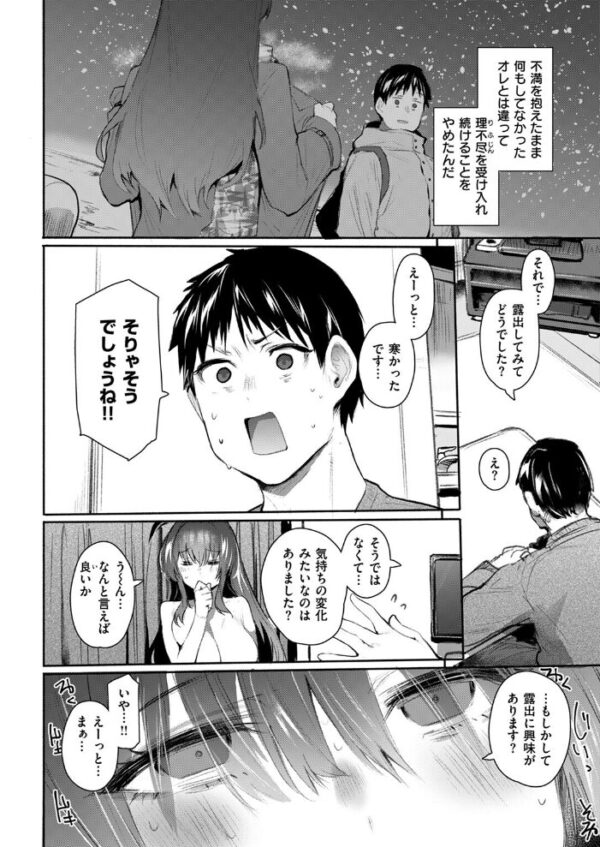【エロ漫画】巨乳OLが露出の快感に溺れて中出し&パイズリを開始する夜のオフィス近くの野外プレイw サンプル画像