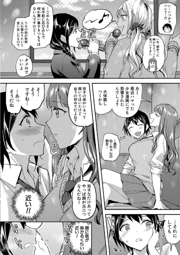 【エロ漫画】覚醒した痴女系ガールズのパイズリと騎乗位で感じ合う大人の夜ｗ サンプル画像