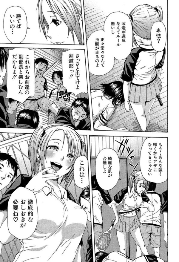 【エロ漫画】 輪●学園【1話立ち読み付き】 敗北者達は淫れ舞う サンプル画像