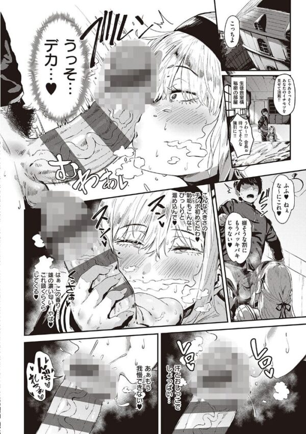 【エロ漫画】巨乳美乳の女教師とシスターがハーレム状態で中出しフェラを連続披露する騎乗位セックスw サンプル画像