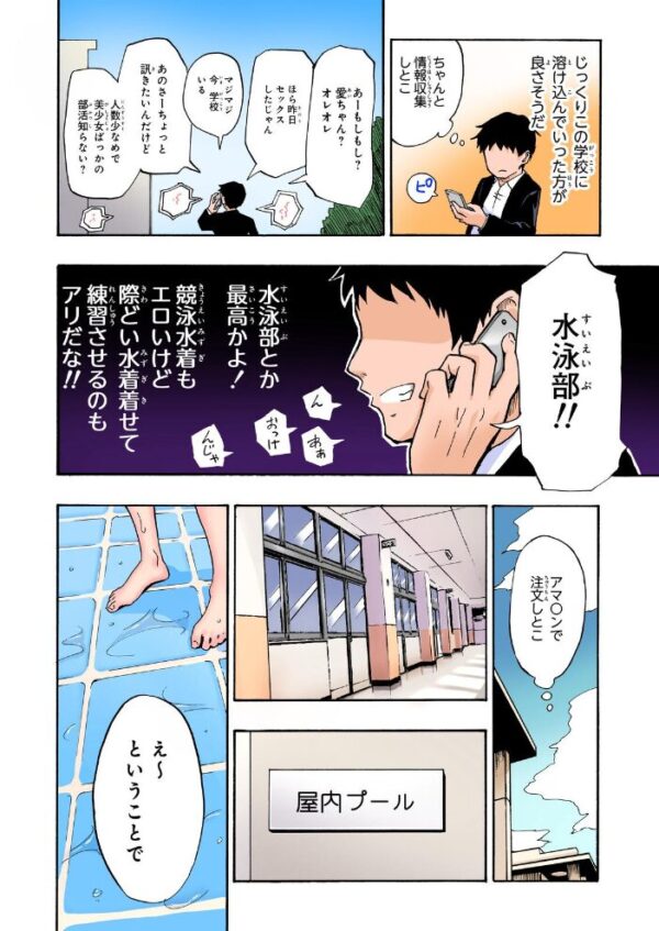 【エロ漫画】学校の制服美少女たちと陽の下で狙う中出しセックスの一夜の騒然としたハーレム事情w サンプル画像