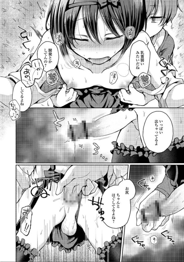 【エロ漫画】巨乳の男の娘が近所の幼なじみと露出と羞恥を連想させるごっくんと手コキで中出しを狙う騎乗位ウィークエンドw サンプル画像