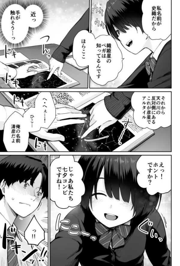 【エロ漫画】文化祭前夜、特別な君と夜の教室で密かな快感を共有する学園ラブ サンプル画像
