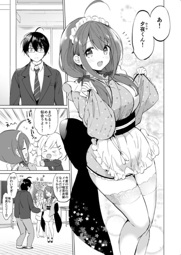 【エロ漫画】幼なじみのあまあまカワイイ総集編を眺めるだけでは物足りず、夕夜はこっそり…とまひるに想いを伝える夜のラブコメw サンプル画像