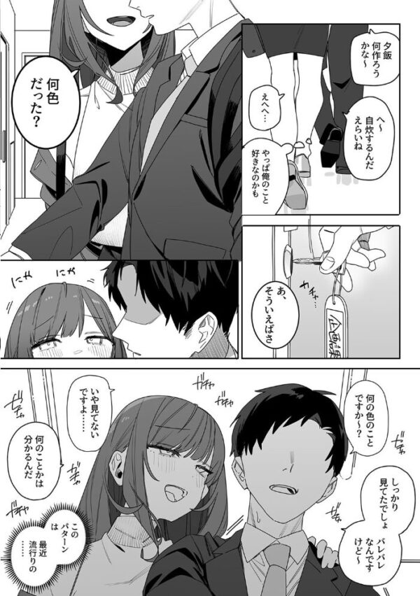 【エロ漫画】学園系の魅力的な巨乳OLと彼女たちの密かな快楽を描く、嫉妬と愛情が交錯する禁断のハーレム中出し物語ｗ サンプル画像
