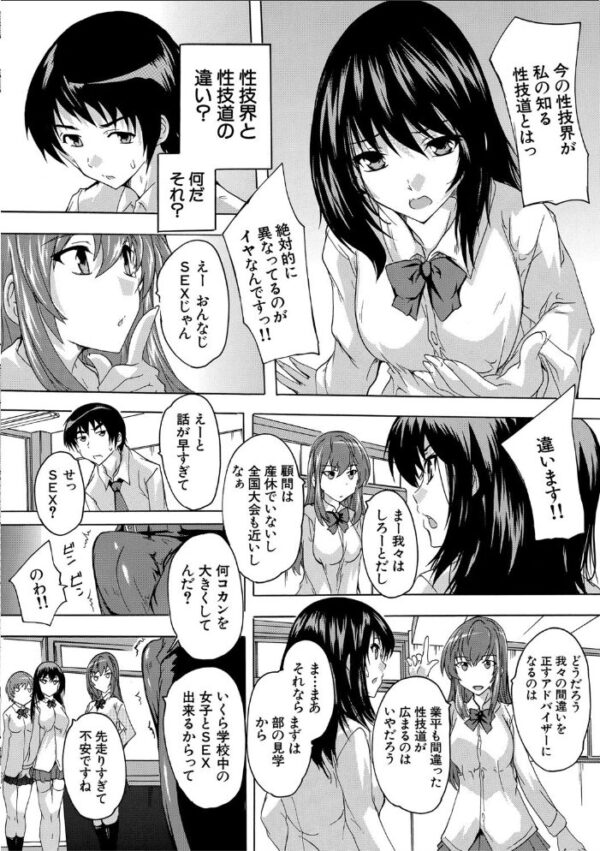 【エロ漫画】学園のハーレム願望を叶える巨乳美少女たちと中出しを巡る激熱夜の奉仕セックス形成w サンプル画像