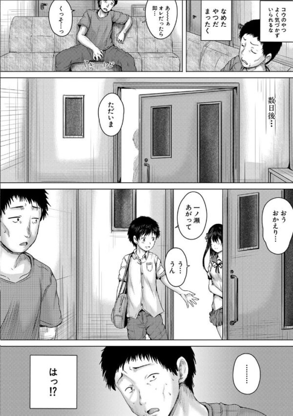 【エロ漫画】美少女たちに奪われる夜…彼女の巨乳とNTRの背徳レイプ体験w サンプル画像