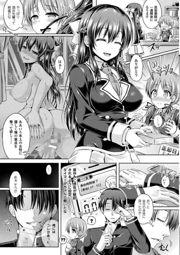 【エロ漫画】女体化した義母と同居する学園の女生徒たちとオナニー三昧の乱交ハーレムセックスｗ サンプル画像