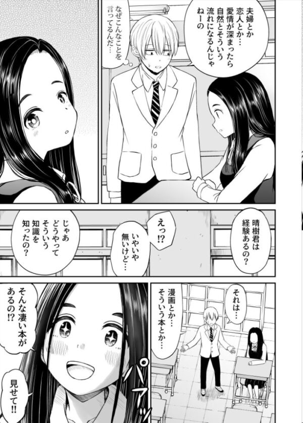 【エロ漫画】隣の席の天才少女に性教育を教える話、常識欠落の彼女とおにぎりみたいな恋の予感ｗ サンプル画像