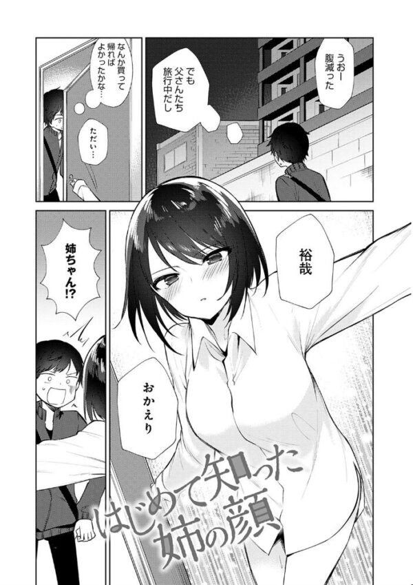 【エロ漫画】 弟専用 サンプル画像