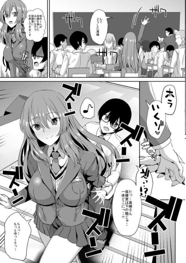 【エロ漫画】隣の席の高峰さんと秘密の関係を守る代償に彼女のエッチな我慢勝負を挑む日々はじまる Wｗ サンプル画像