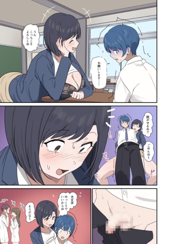 【エロ漫画】授業でペアを組めなかったが美人教師と初めての夜を迎え、中出しとパイズリで想いを確かめる話 サンプル画像