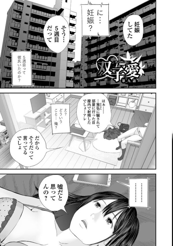 【エロ漫画】姉と妹が近い距離で触れ合い中出しフェラと騎乗位を重ねる禁断の夜ｗ サンプル画像