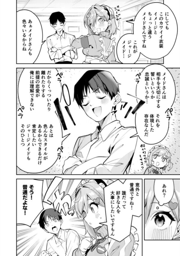 【エロ漫画】オタク女子がメイドに変身して直人に捧げるジャージメイド部の甘い夜ｗ サンプル画像