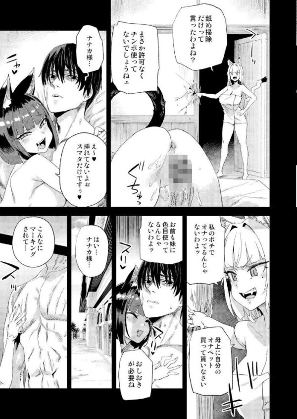 【エロ漫画】猫族娘はヒトを飼うの世界で、双子の猫族にペットとして飼われたヒューマンの私が妹と共謀して違法マタタビで逆転を狙う物語！ サンプル画像