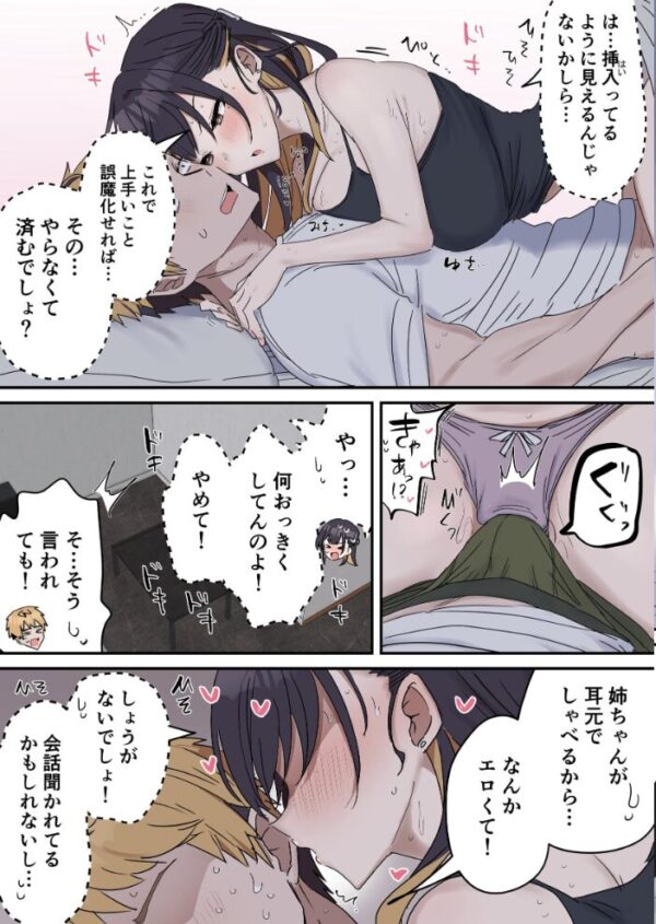【エロ漫画】姉弟のフリセックスを選ぶ展開で疑似セックスから中出しへと進む姉と弟の危険な夜w サンプル画像