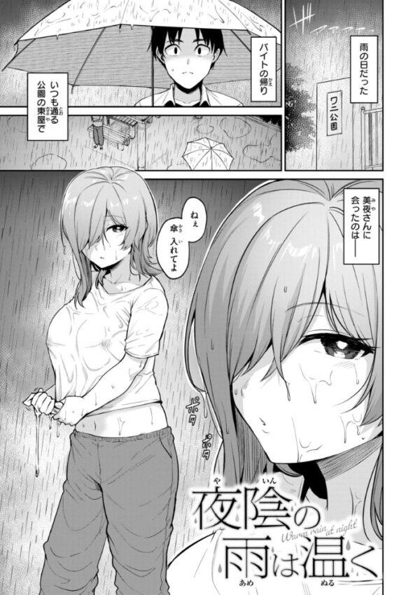【エロ漫画】巨乳美乳の彼女と露出隠した夜に中出しフェラと騎乗位を楽しむ関係w サンプル画像