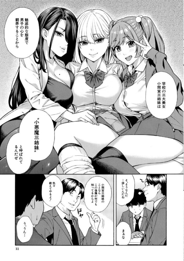 【エロ漫画】巨乳ギャル姉妹と女教師のハーレム搾精、彼女たちのフェラとパイズリで欲望が止まらない夜w サンプル画像