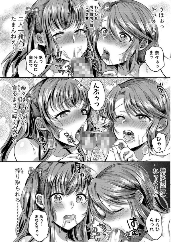 【エロ漫画】姉と妹の巨乳美少女が中出しフェラとパイズリで虜にする露出プレイの羞恥セックスｗ サンプル画像